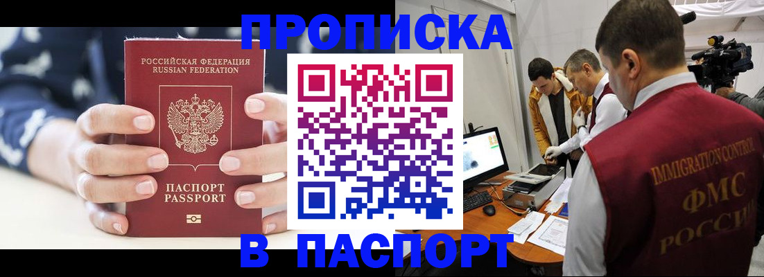 прописка в квартире в Называевске