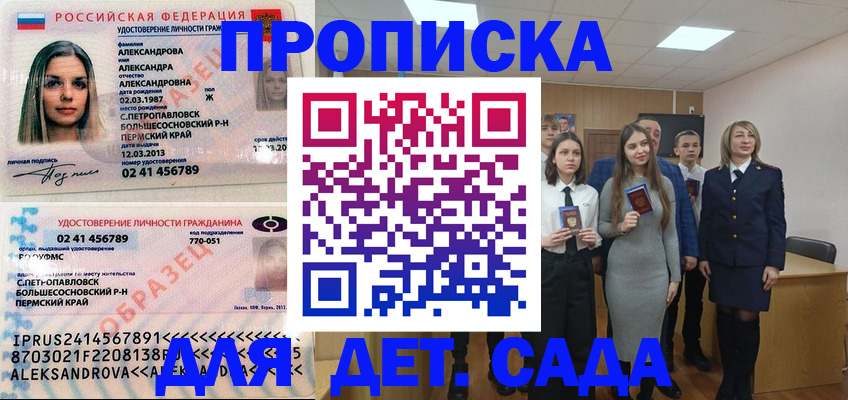 прописка 2025 в Называевске