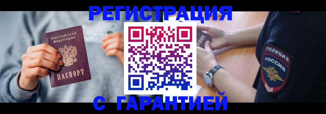прописка иностранных граждан в Называевске
