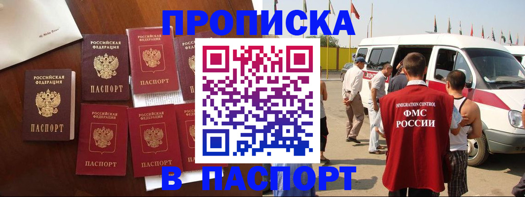 временная регистрация для всех в Называевске